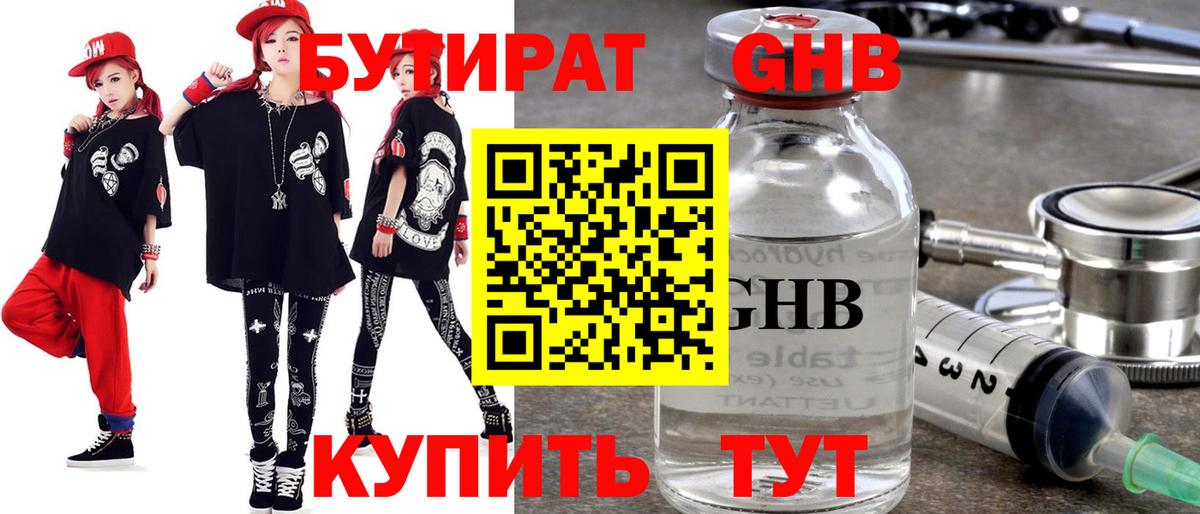Бутират Butirat  Вход с VPN  Чебоксары 