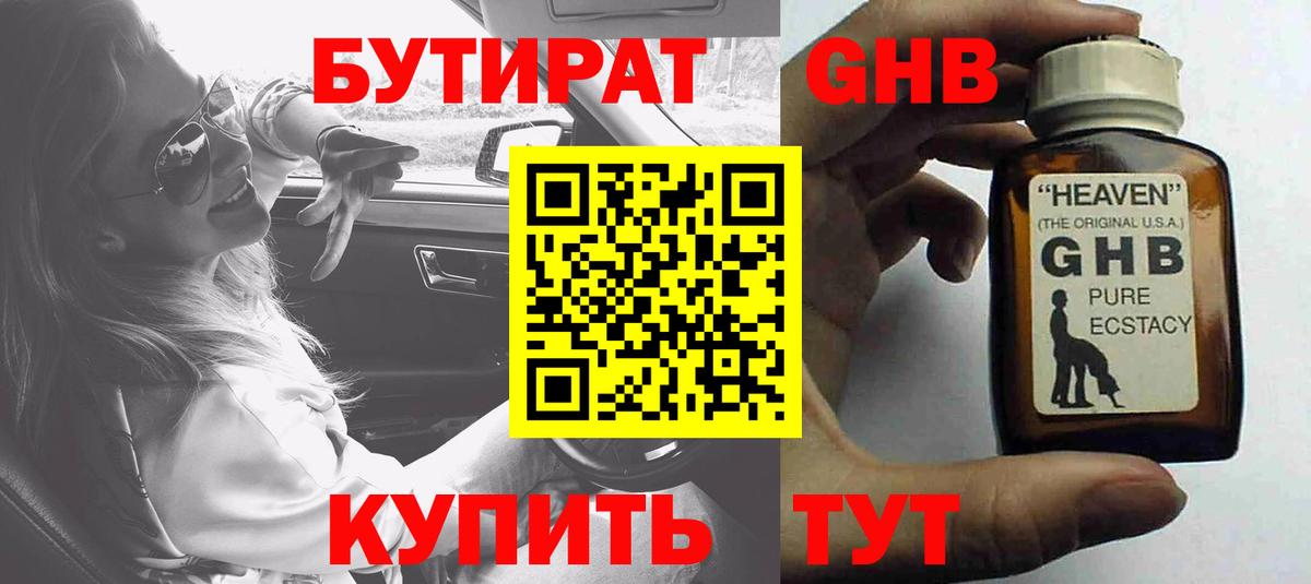 Бутират 99% Чебоксары