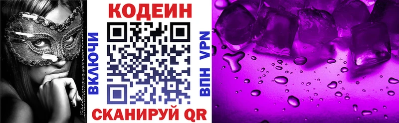 Кодеин напиток Lean (лин)  Чебоксары 