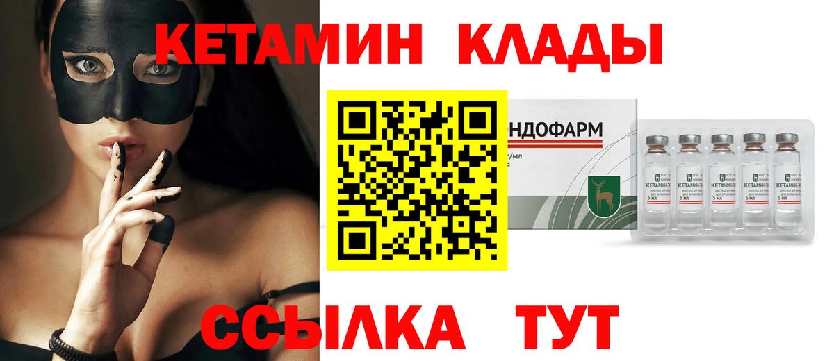 КЕТАМИН VHQ Чебоксары